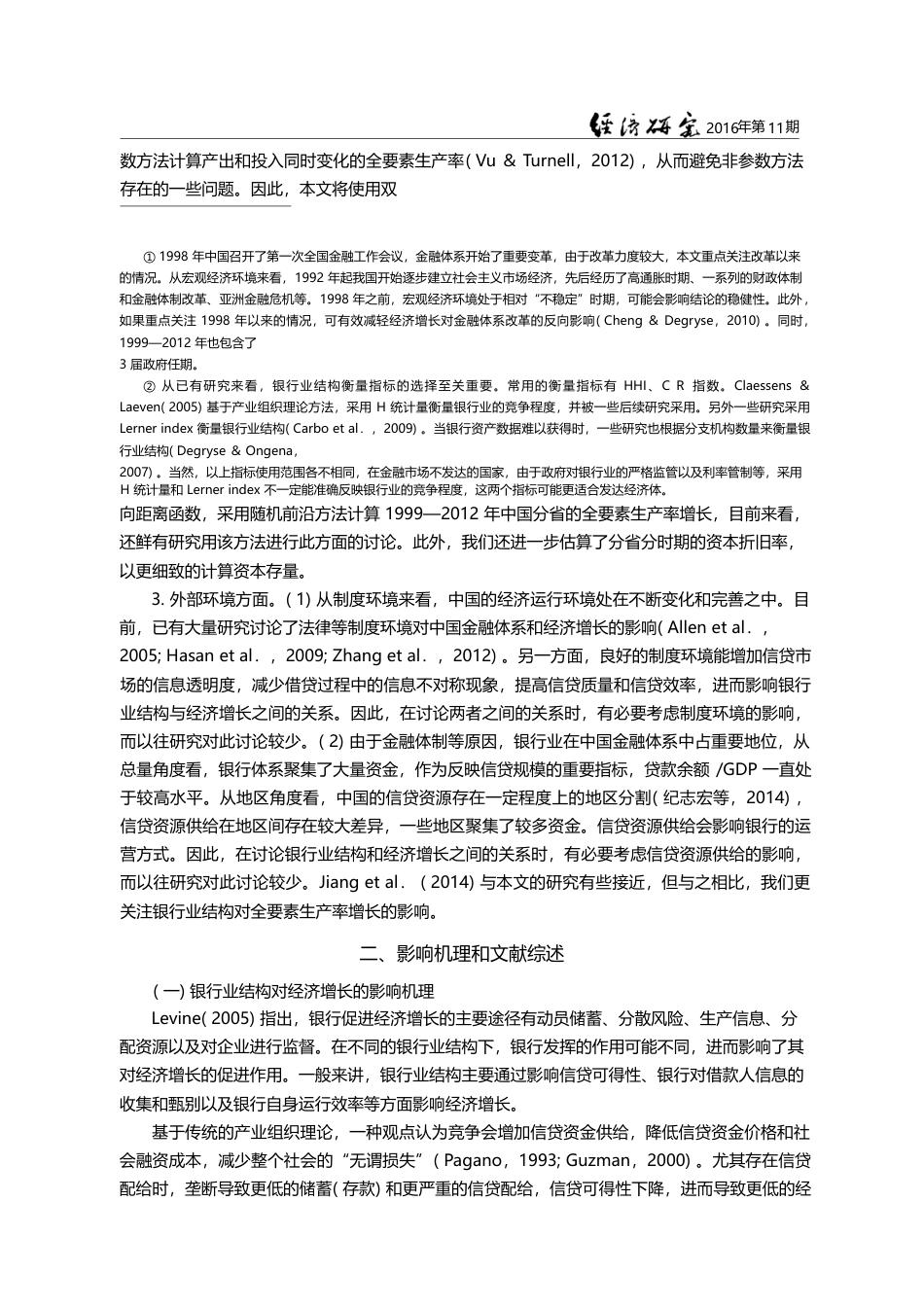 银行业结构与中国全要素生产...数据和双向距离函数的再检验_张健华_第3页