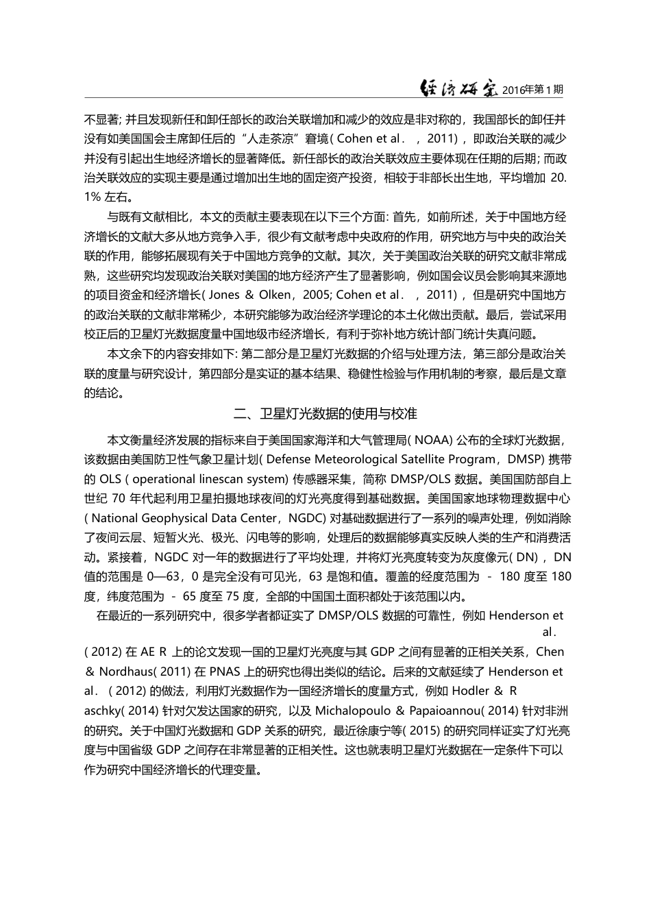 政治关联与经济增长——基于卫星灯光数据的研究_范子英_第3页
