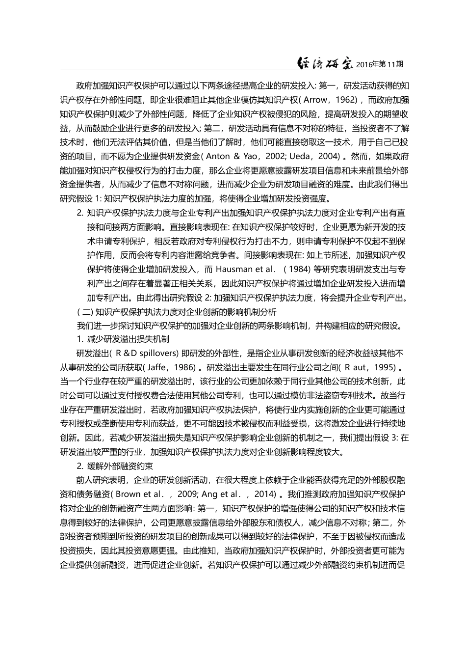 知识产权保护执法力度、技术...——来自中国上市公司的证据_吴超鹏_第3页