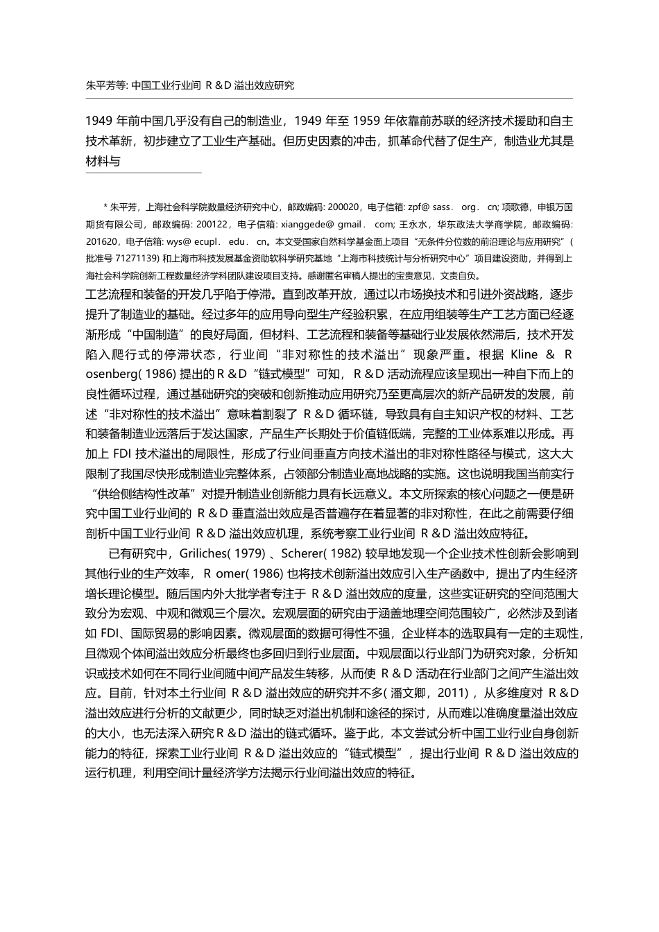 中国工业行业间R_D溢出效应研究_朱平芳_第2页