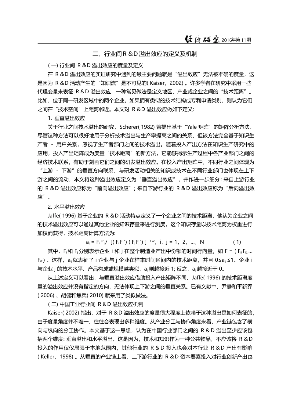 中国工业行业间R_D溢出效应研究_朱平芳_第3页