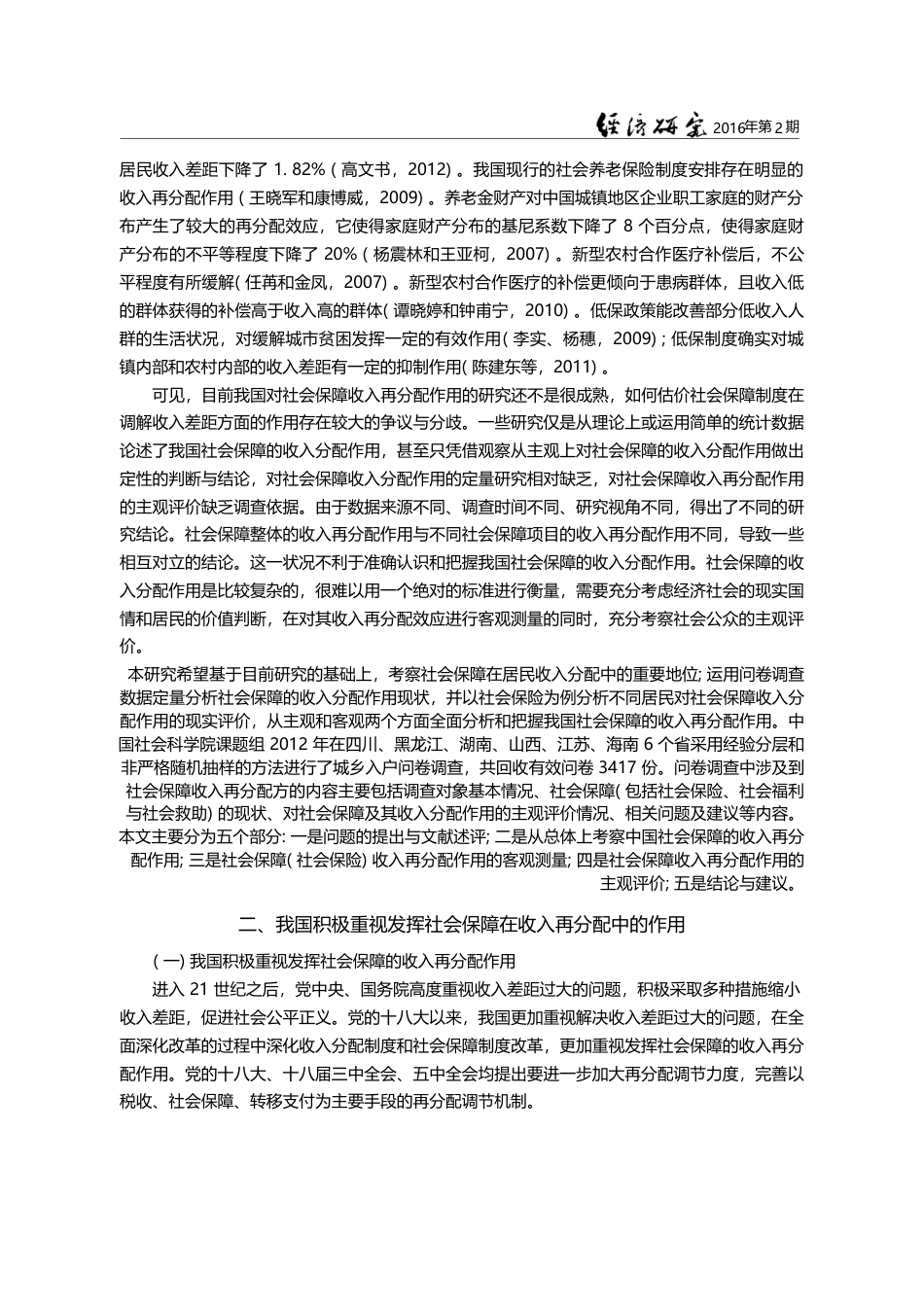 中国社会保障收入再分配效应研究——以社会保险为例_王延中_第3页