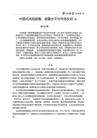 中国式风险披露、披露水平与市场反应_姚颐