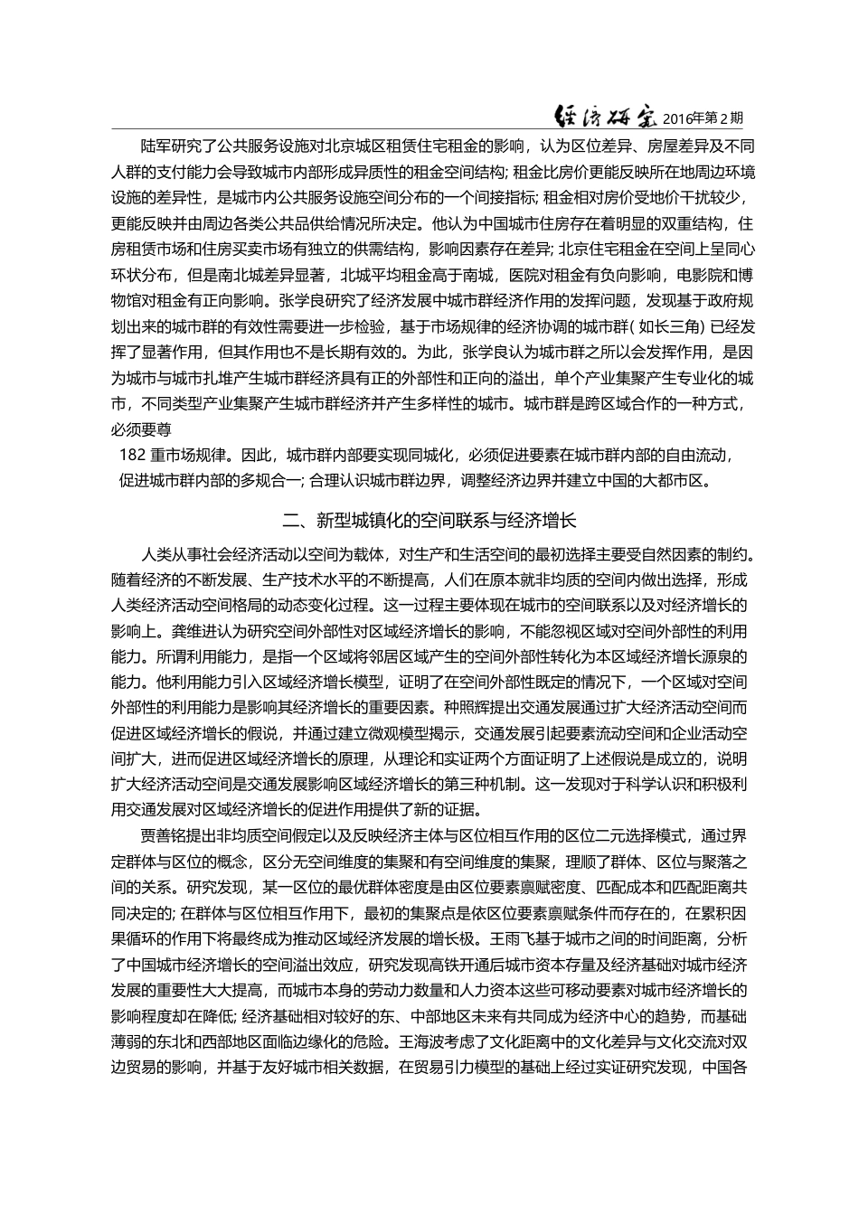 中国新型城镇化道路与房地产...与房地产发展学术论坛”综述_王雨飞_第3页