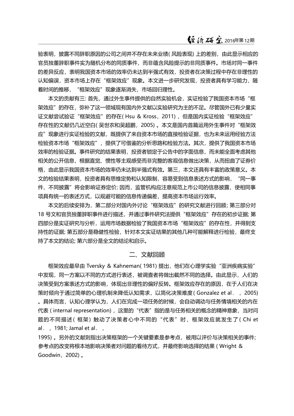 中国资本市场“框架效应”现...于中组部18号文的自然实验_林卉_第3页