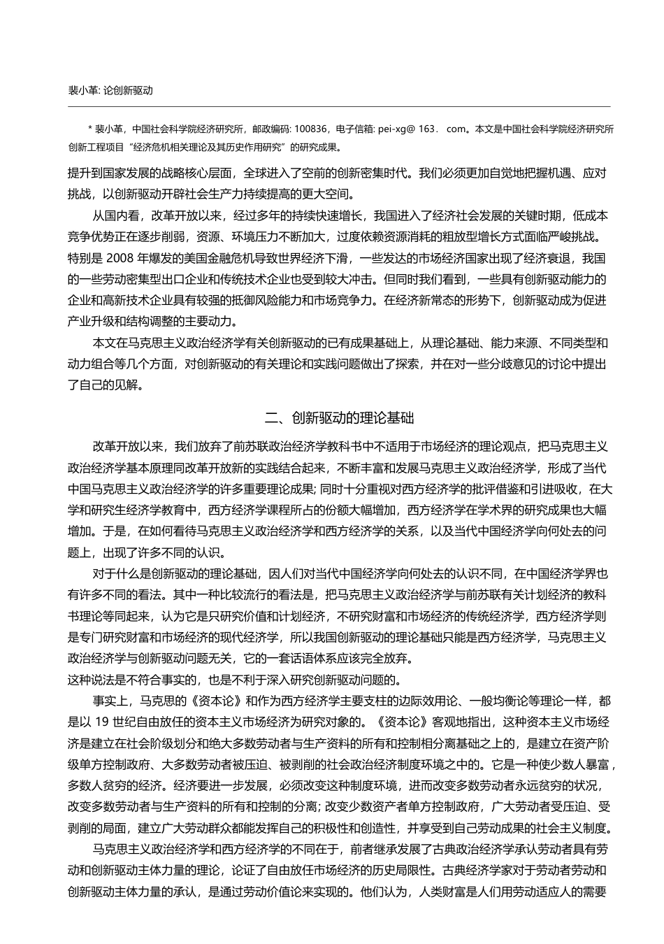 论创新驱动——马克思主义政治经济学的分析视角_裴小革_第2页