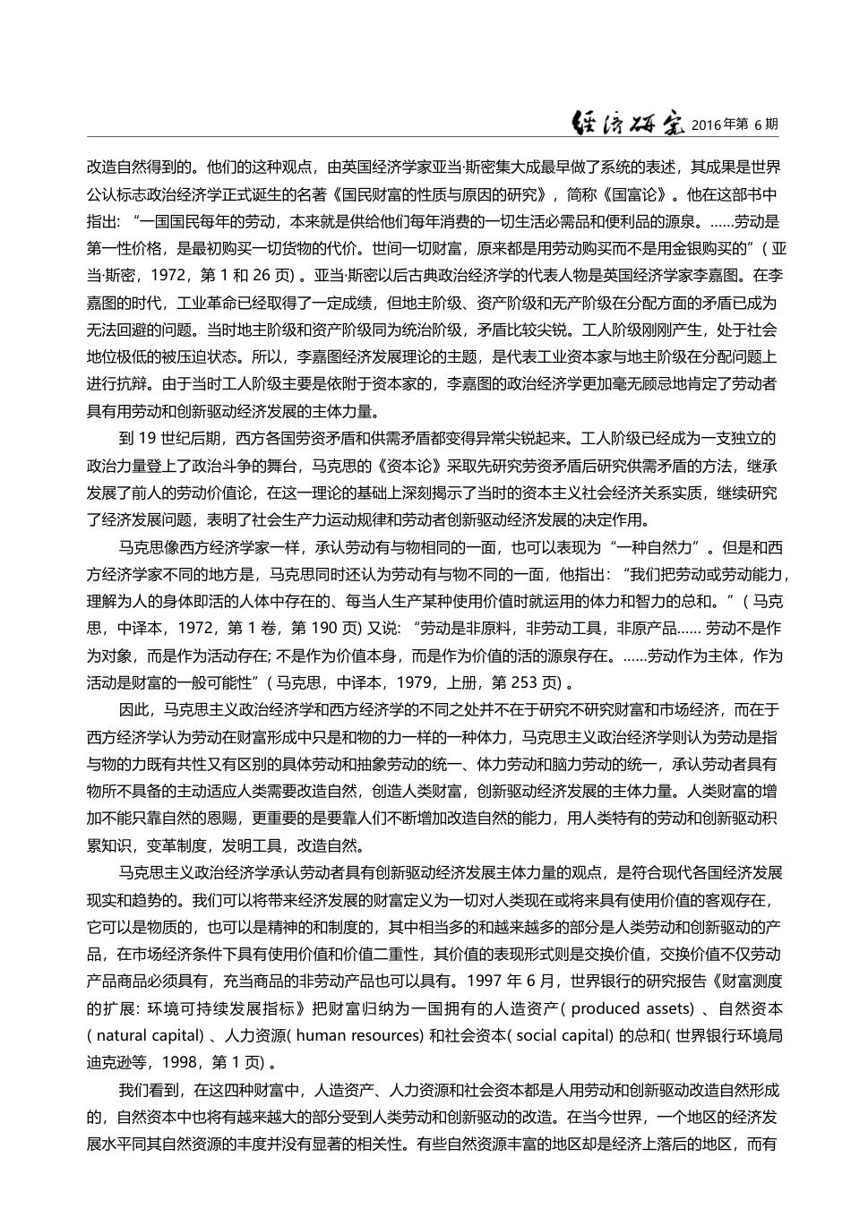论创新驱动——马克思主义政治经济学的分析视角_裴小革_第3页