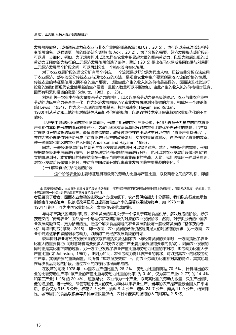 从穷人经济到规模经济——发...段变化对中国农业提出的挑战_蔡昉_第2页