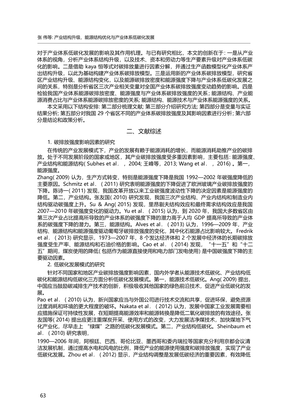 产业结构升级、能源结构优化与产业体系低碳化发展_张伟_第2页