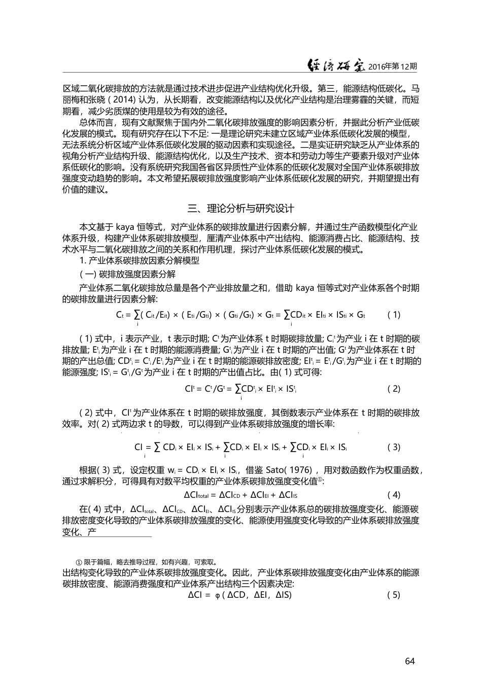 产业结构升级、能源结构优化与产业体系低碳化发展_张伟_第3页