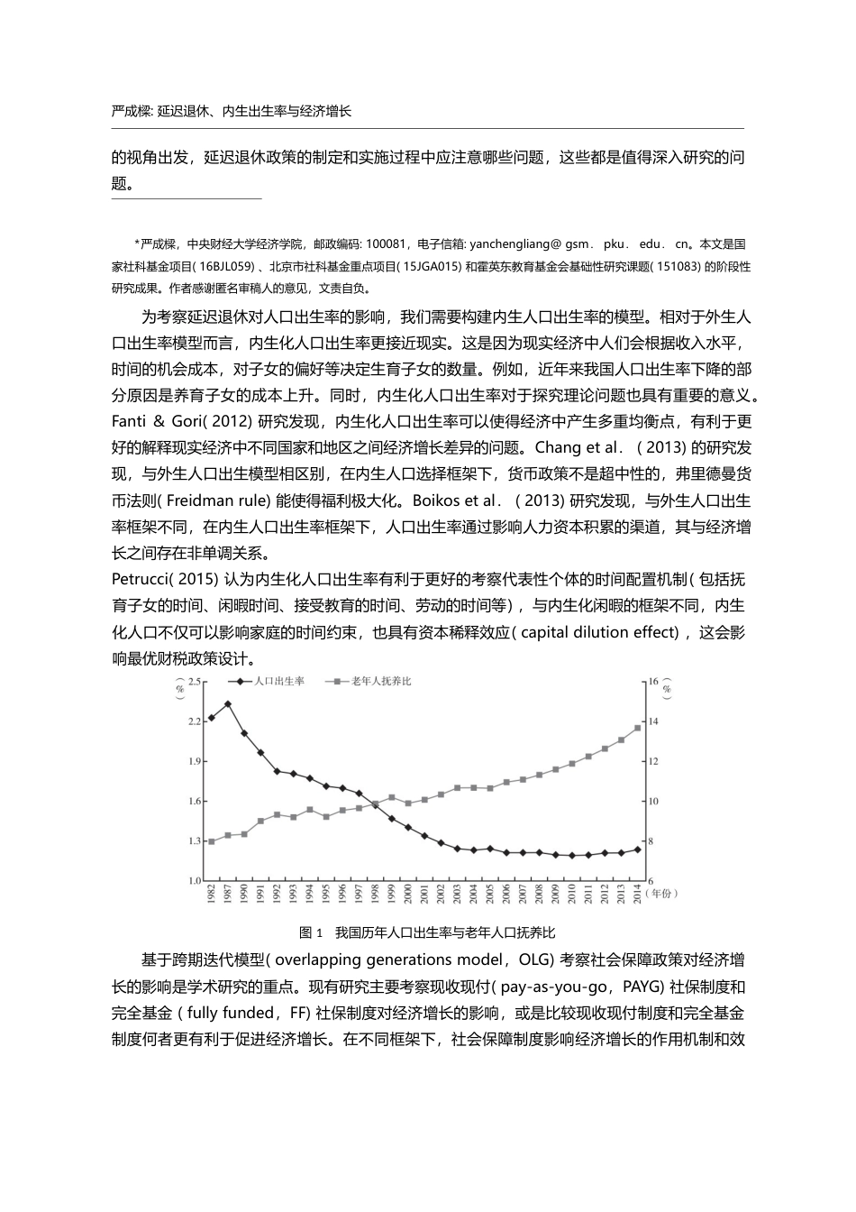 延迟退休、内生出生率与经济增长_严成樑_第2页