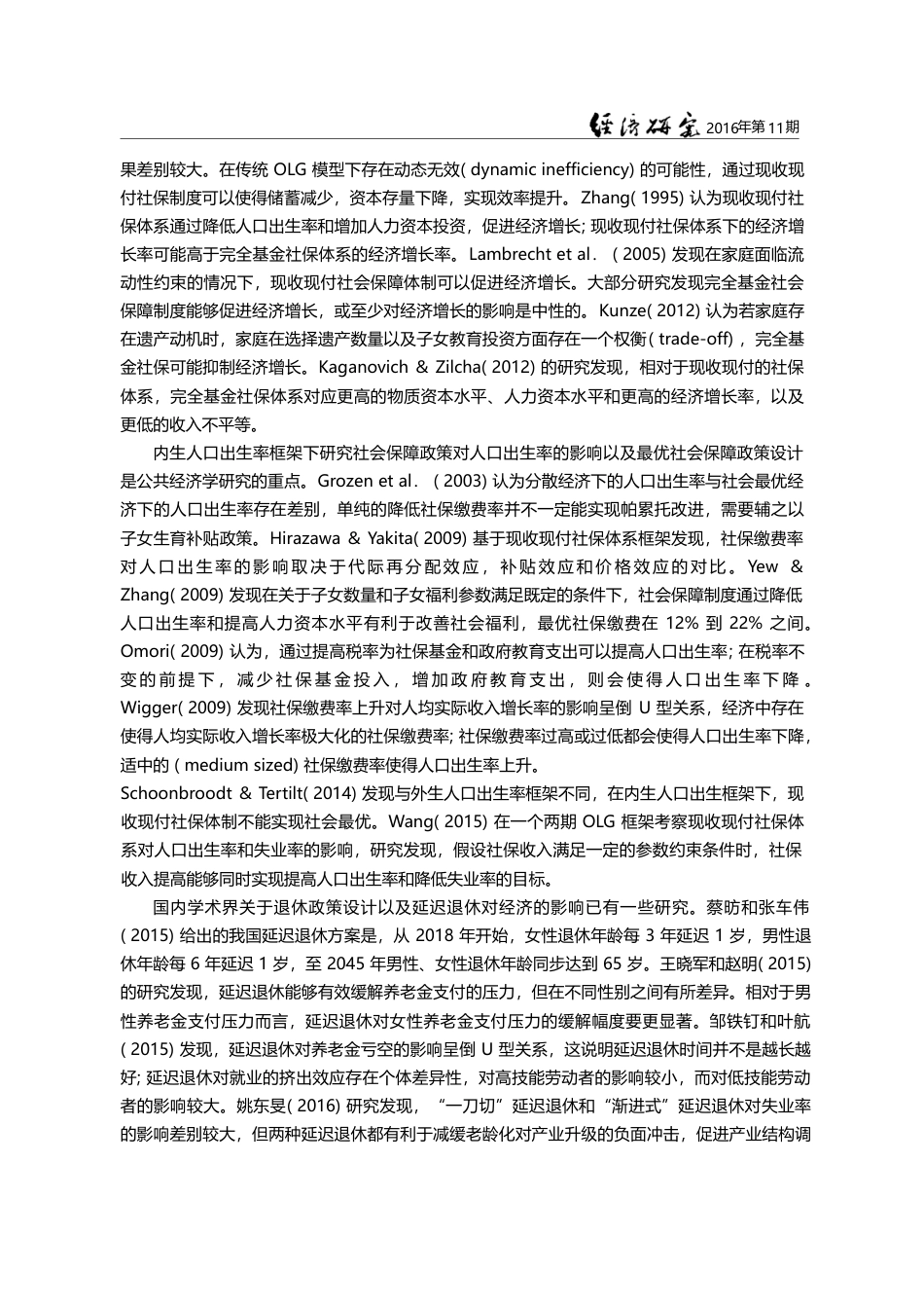 延迟退休、内生出生率与经济增长_严成樑_第3页