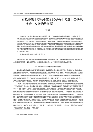 在马克思主义与中国实践结合...中国特色社会主义政治经济学_刘伟