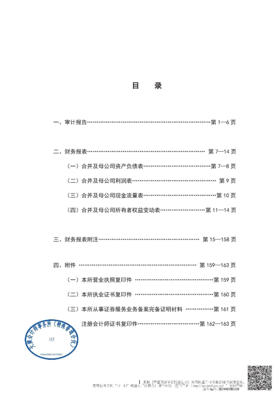 速达股份：首次公开发行股票并在主板上市的财务报表及审计报告_第1页