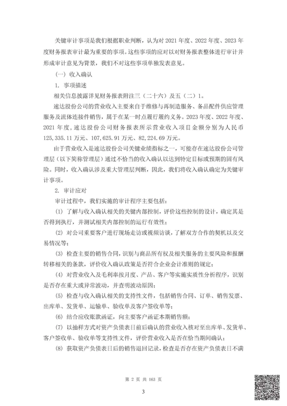 速达股份：首次公开发行股票并在主板上市的财务报表及审计报告_第3页