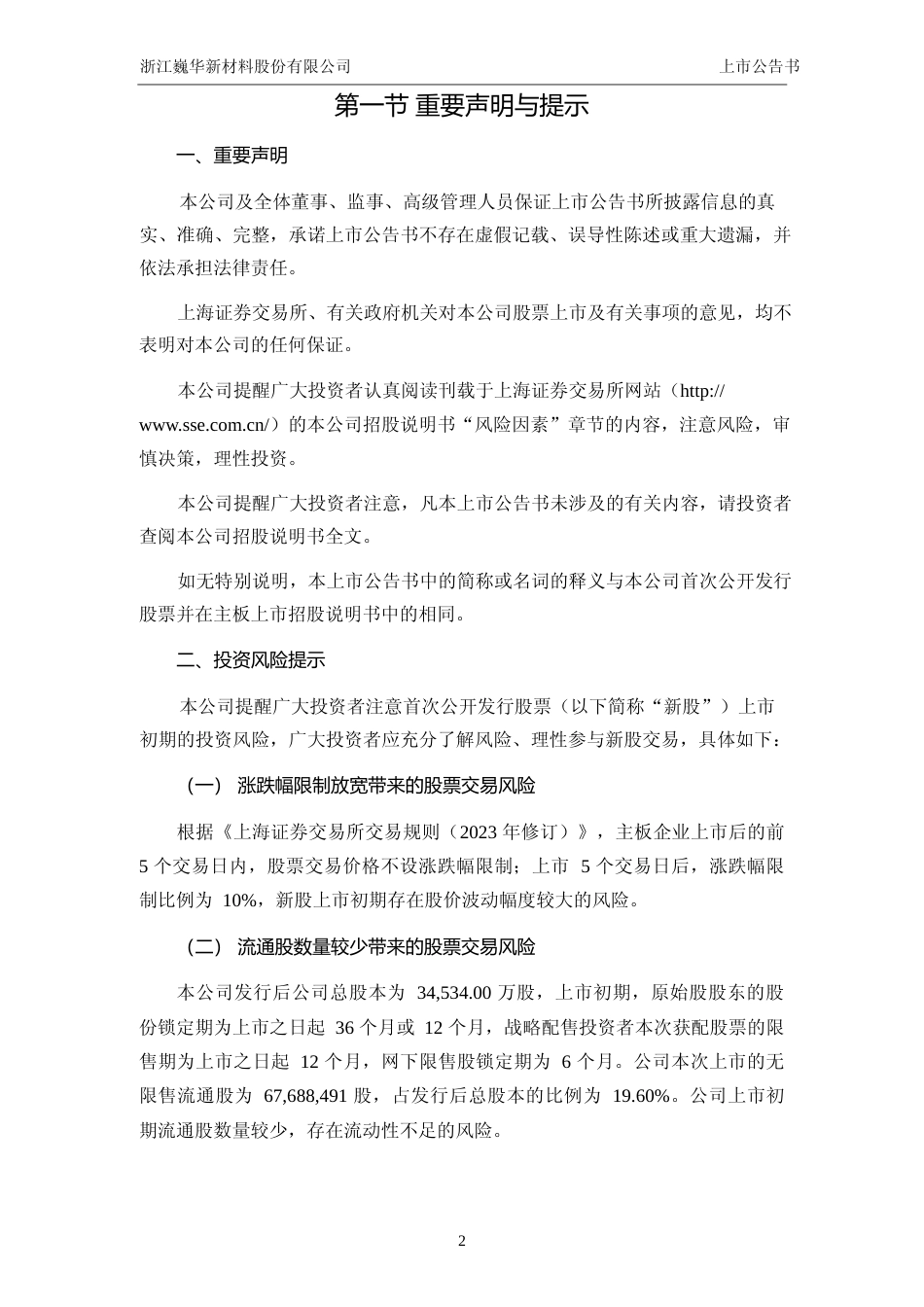 巍华新材：巍华新材首次公开发行股票主板上市公告书_第3页