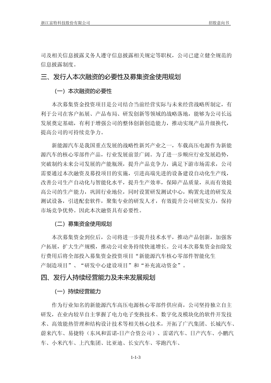 [IPO招股书]富特科技：首次公开发行股票并在创业板上市招股意向书_第3页