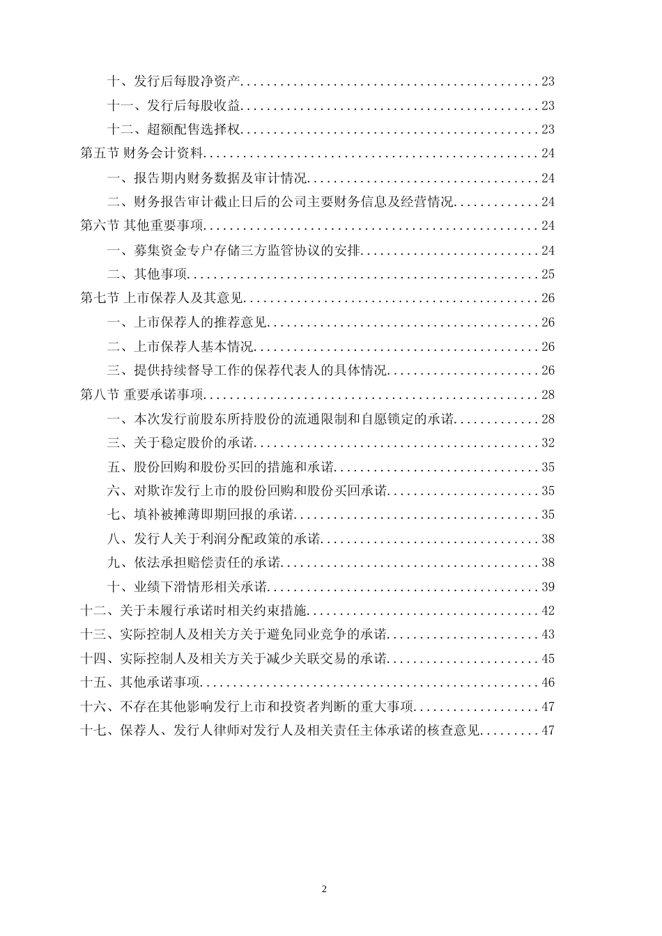 速达股份：首次公开发行股票并在主板上市之上市公告书_第3页