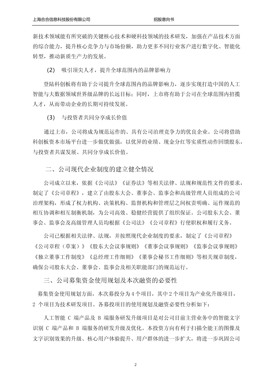 [IPO招股书]合合信息：合合信息首次公开发行股票并在科创板上市招股意向书_第3页