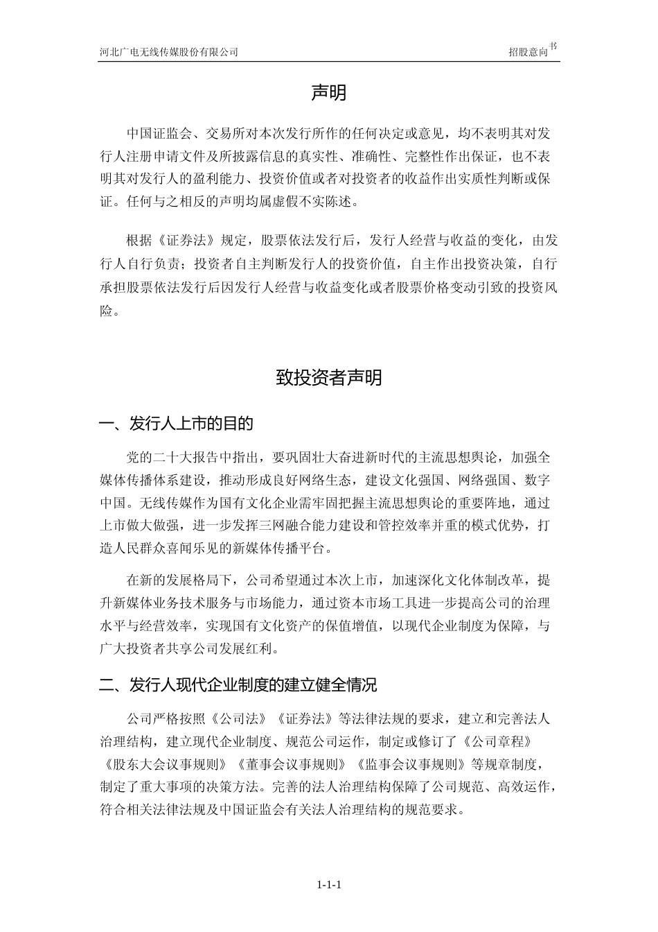 [IPO招股书]无线传媒：首次公开发行股票并在创业板上市招股意向书_第2页