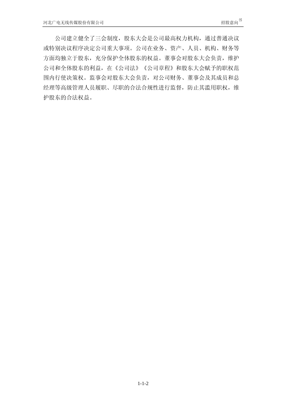 [IPO招股书]无线传媒：首次公开发行股票并在创业板上市招股意向书_第3页