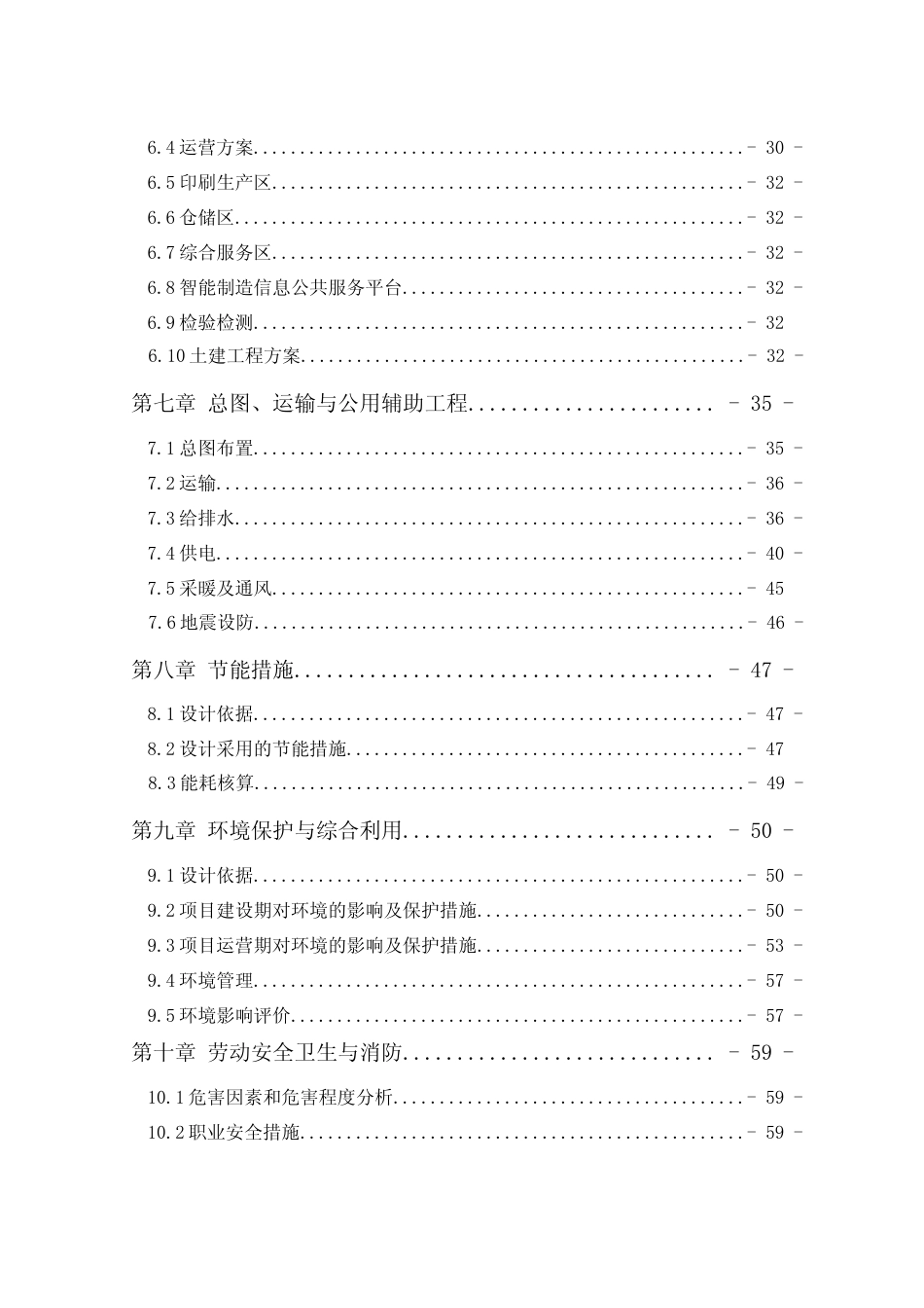 商务印刷产业园项目可行性研究报告2023_第3页