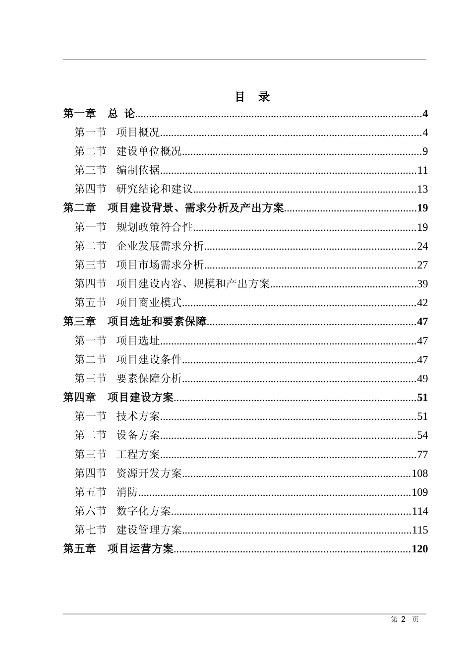 张家港纱线研发及智能制造项目可行性研究报告2024_第3页