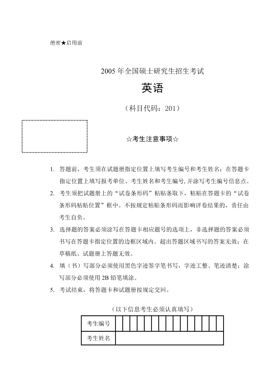 [考研真题] 2005年考研英语真题_第1页