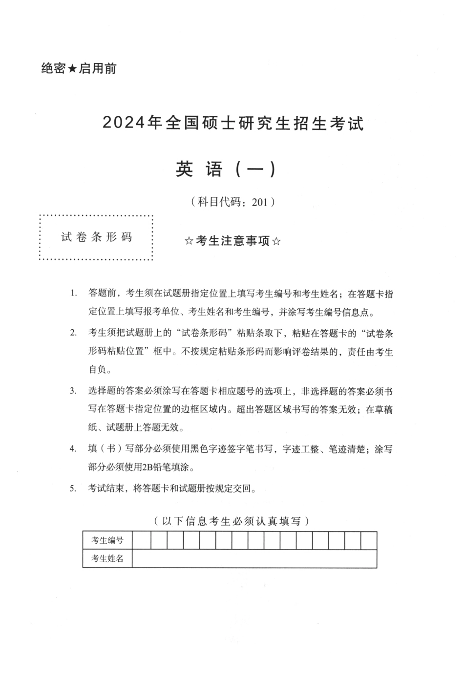 [考研真题] 2024年考研英语一真题_第1页
