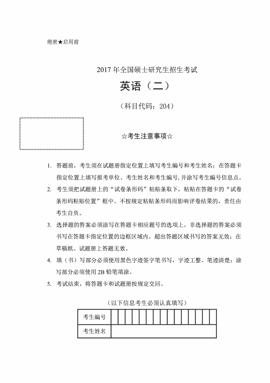 [考研真题]2017年考研英语二真题_第1页