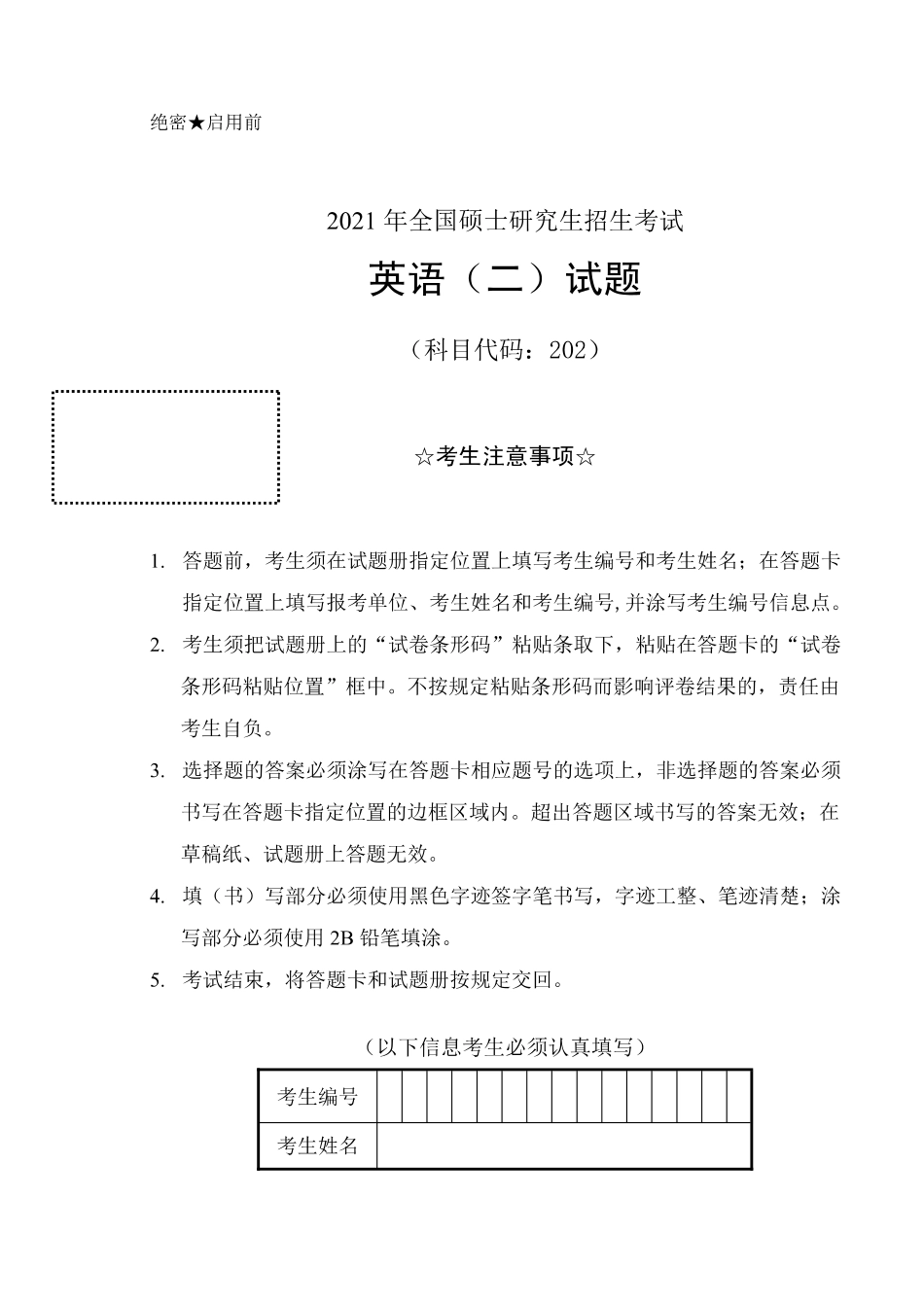 [考研真题]2021年考研英语二真题_第1页