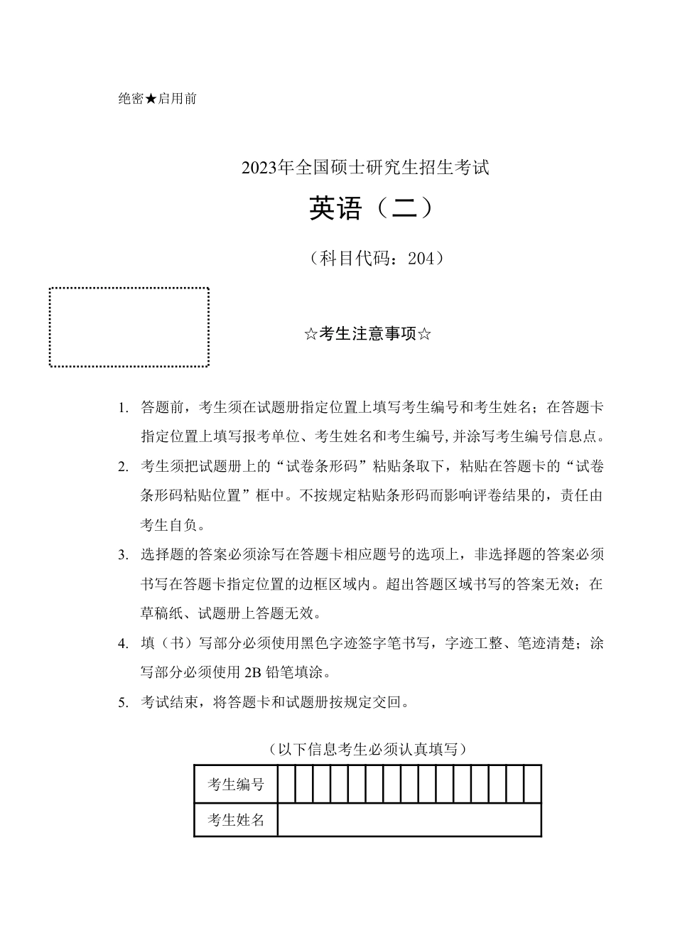 [考研真题]2023年考研英语二真题_第1页