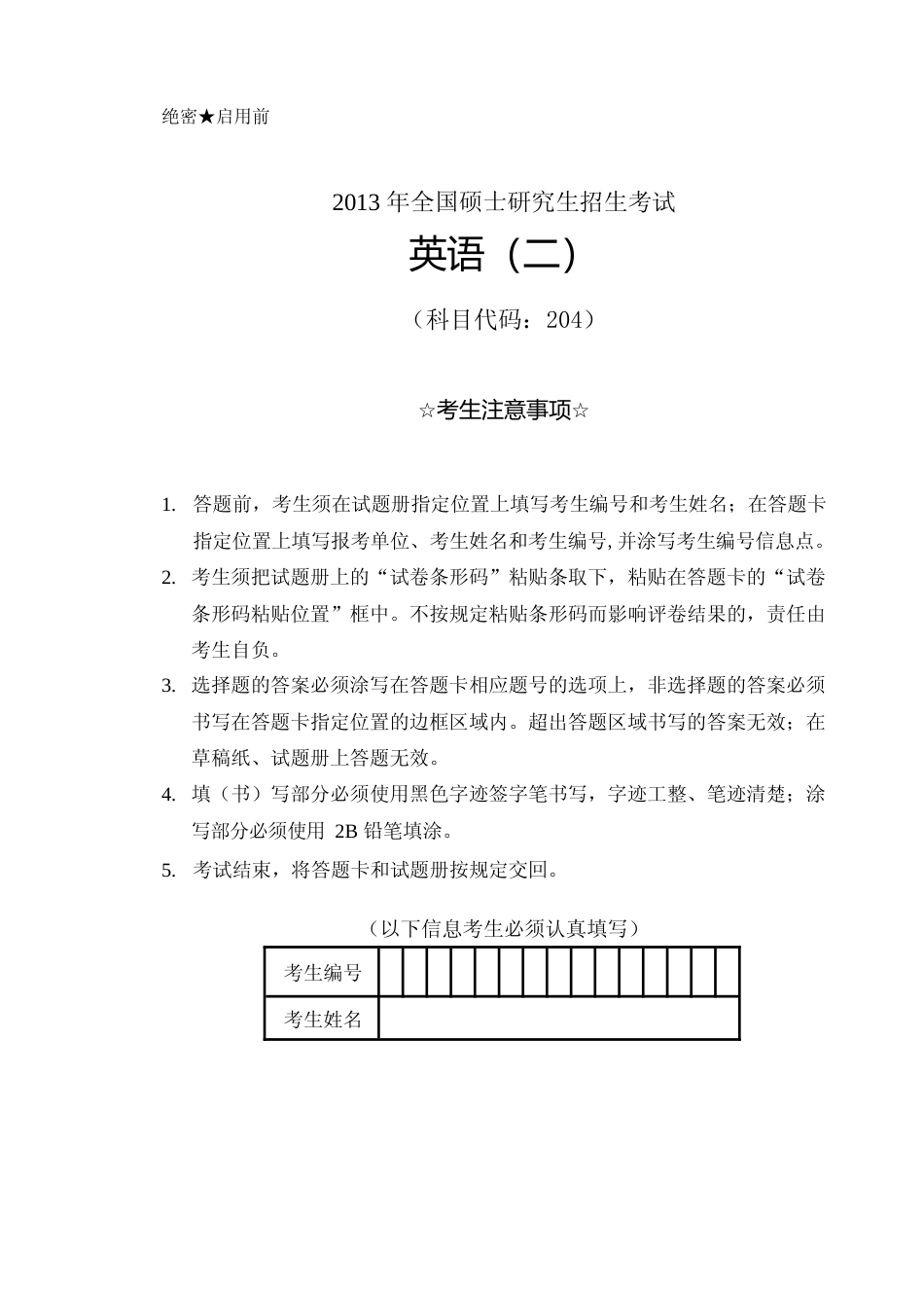 [考研真题]2013年考研英语二真题试卷_第1页