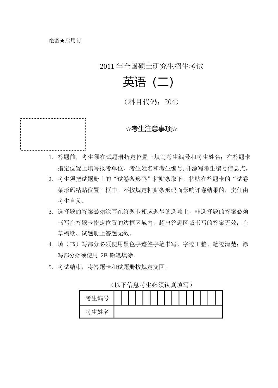 [考研真题]2011年考研英语二真题试卷_第1页