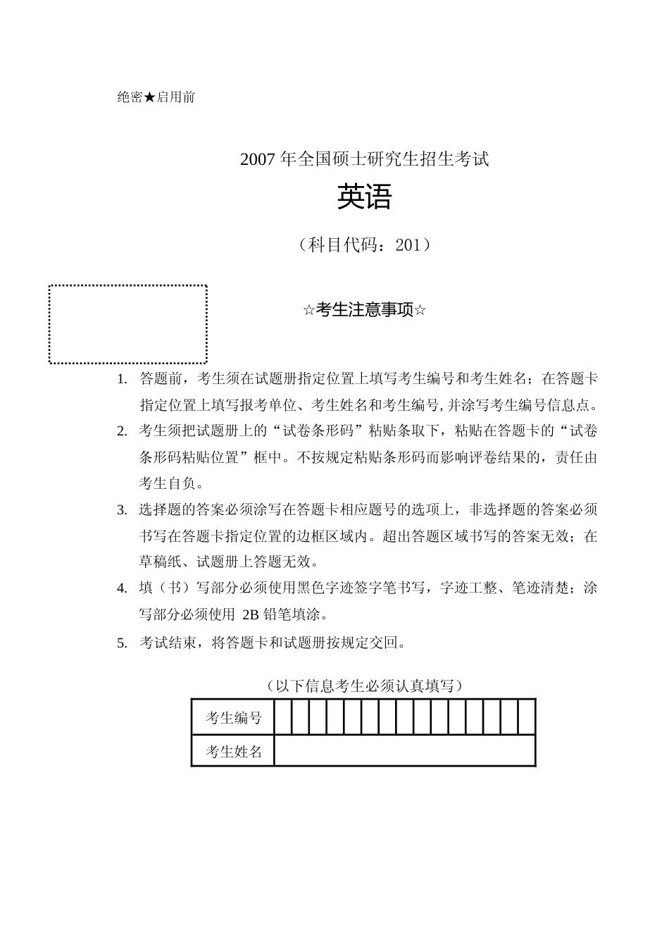 [考研真题]2007年历年考研英语真题_第1页