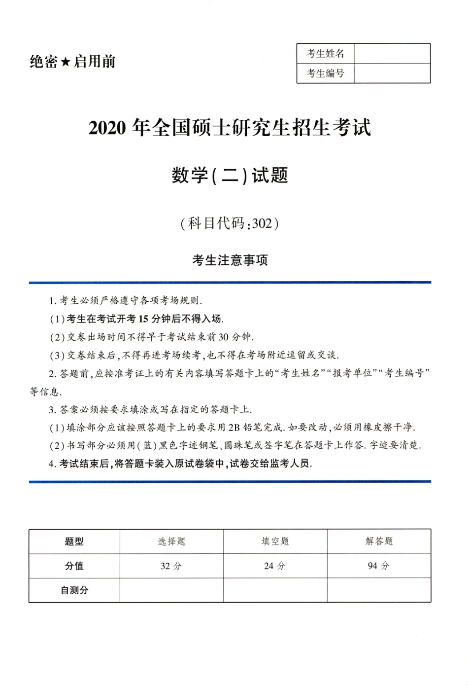 [考研真题]2020年考研数学（二）真题_第1页