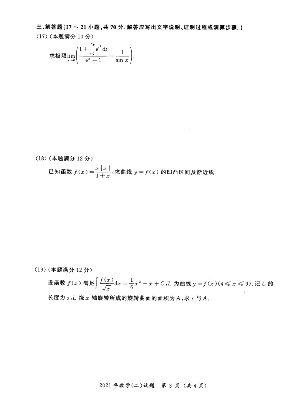 [考研真题]2021年考研数学（二）真题_第3页