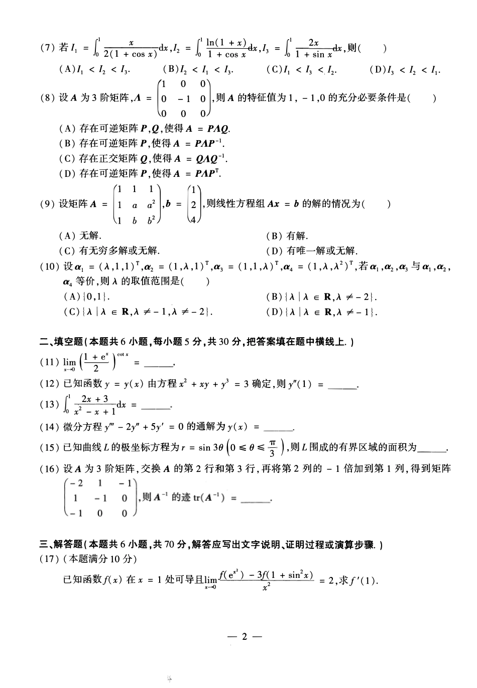 [考研真题]2022年考研数学（二）真题_第2页