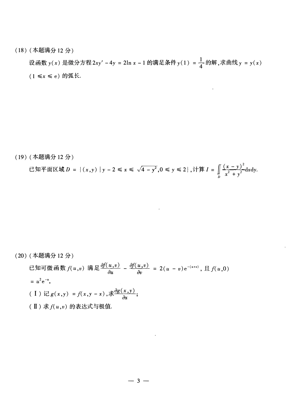 [考研真题]2022年考研数学（二）真题_第3页