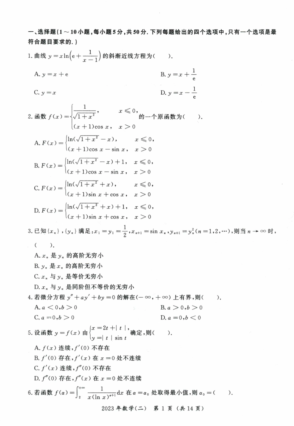 [考研真题]2023年考研数学（二）真题_第2页