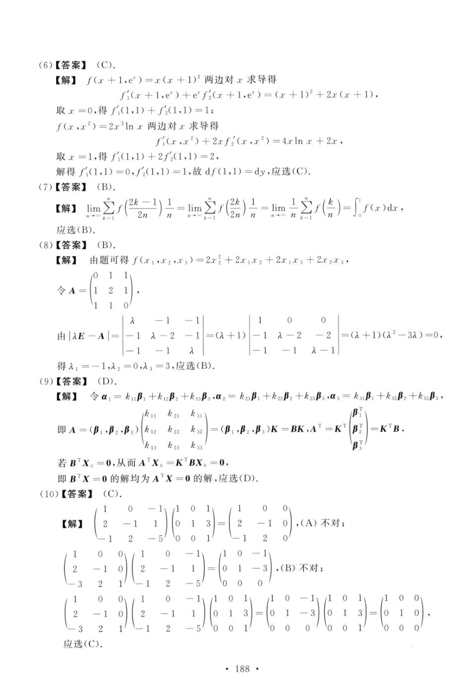 [考研真题]2021数学二答案解析_第2页