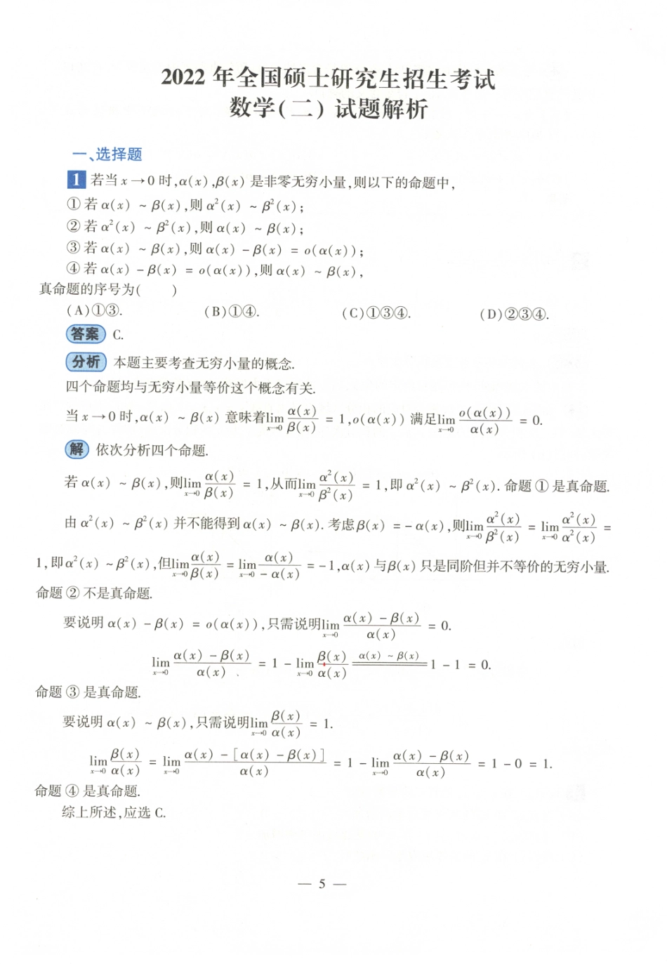[考研真题]2022数学二答案解析_第1页