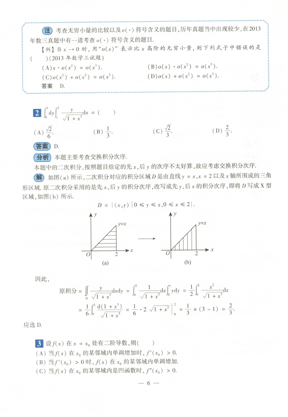 [考研真题]2022数学二答案解析_第2页