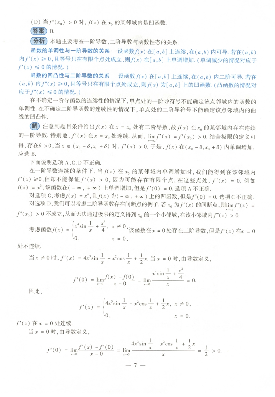 [考研真题]2022数学二答案解析_第3页