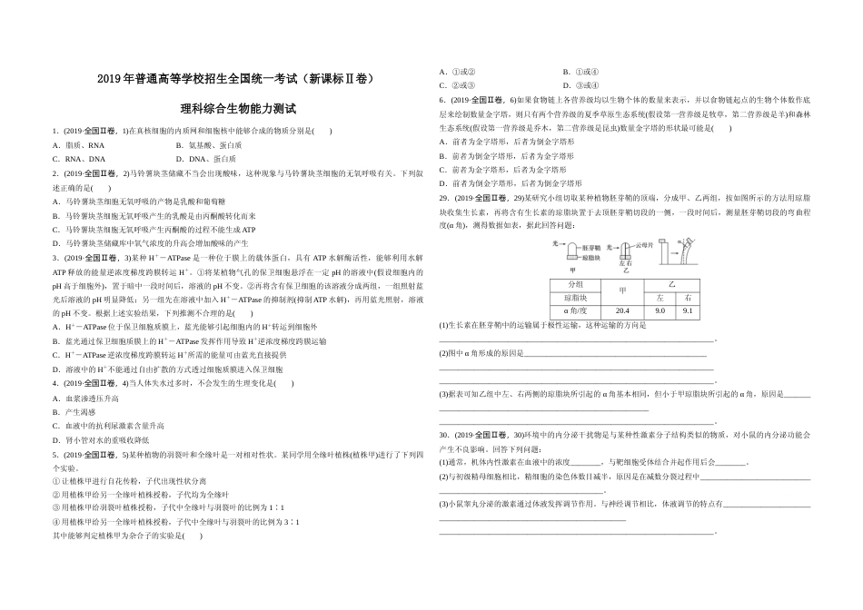 [高考真题2019年全国统一高考生物试卷新课标II真题_第1页