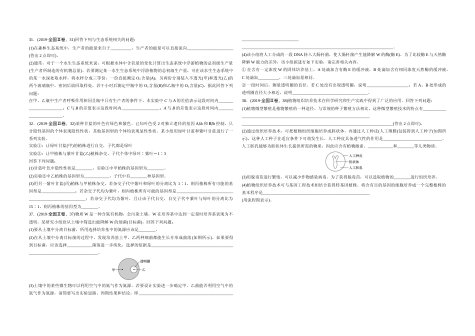 [高考真题2019年全国统一高考生物试卷新课标II真题_第2页