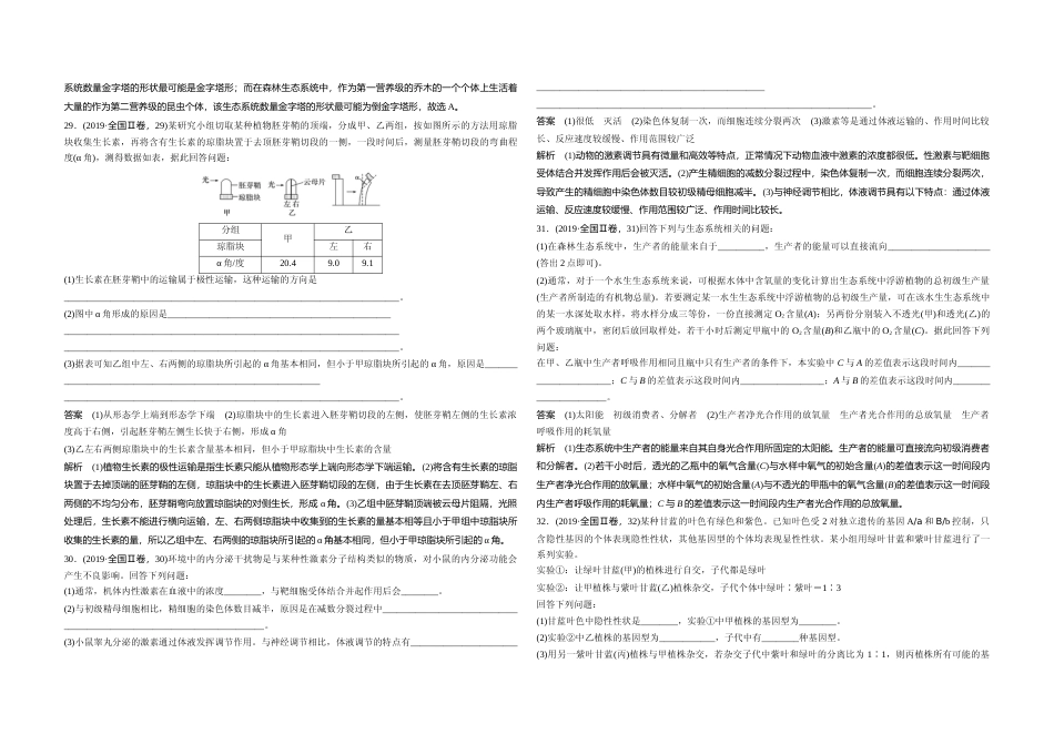[高考真题2019年全国统一高考生物试卷新课标II答案解析_第2页