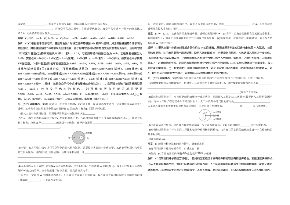[高考真题2019年全国统一高考生物试卷新课标II答案解析_第3页