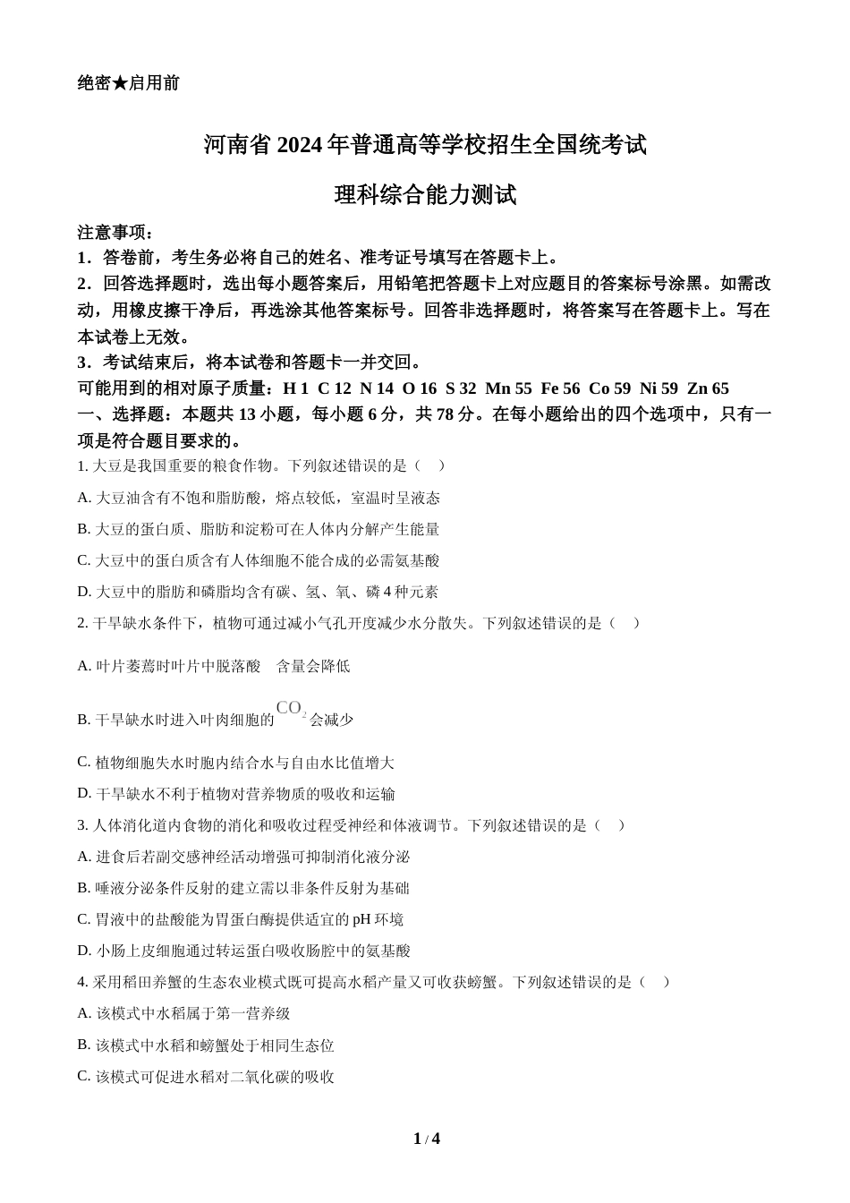 [高考真题]2024年全国高考真题新课标理综生物试卷(山西、河南、云南、新疆)真题_第1页