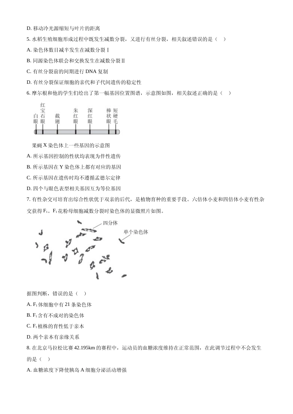 [高考真题]2024年高考生物真题(北京自主命题)真题_第2页